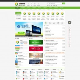 帝国CMS软件下载站app软件站带手机版仿【飞翔下载站】帝国模板下载源码