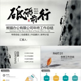 高级灰商务风砥砺前行2022年终工作总结暨新年计划PPT模板下载