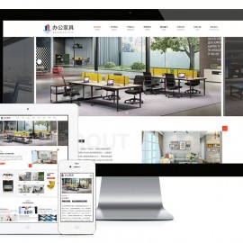 响应式商业办公家具类企业网站模板