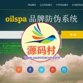 PHP产品商品防伪码查询系统 支持手机防假验证网站建设 防伪码自动生成 批量导入