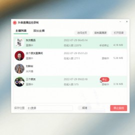 【软件工具】抖音直播监控录制软件工具 可选择清晰度 开播即录