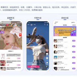 云豹直播系统源码(自有商城+直播带货+APK+搭建文档教程)