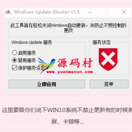 win10一键禁止系统更新工具下载