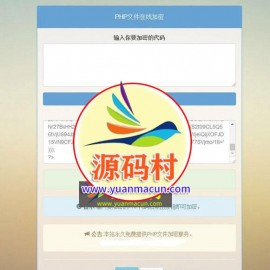 【PHP源码】PHP文件在线加密源码下载