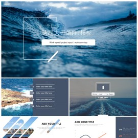 蓝色大气海风景商务商业计划PPT模板下载