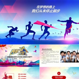 2022奔跑吧震撼励志工作总结汇报PPT模板下载