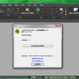 UltraEdit V30.2.0.27 简体中文 绿色便携版