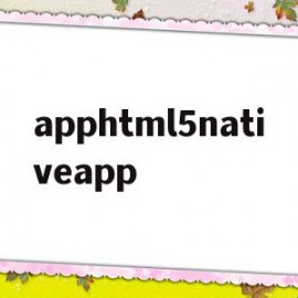 apphtml5nativeapp的简单介绍