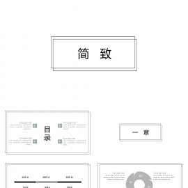 简致黑白极简通用模板下载