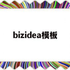 bizidea模板(zabbix50模板)