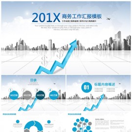 灰蓝色简约商务年终工作总结业绩汇报PPT模板下载