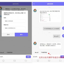 全开源 PHP在线客服系统IM 即时通讯聊天源码微信公众号小程序 H5APP 网页端在线客服