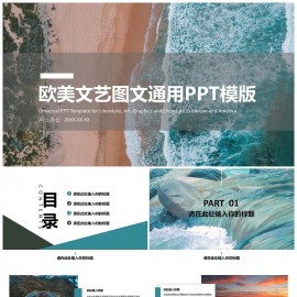 欧美文艺图文通用PPT模版下载