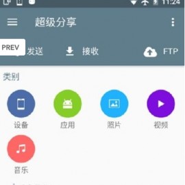 超级分享v1.3.04高级版 轻松共享手机文件