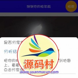 人脸识别年龄性别的APP应用源码 分享的照片和测试出来的年龄