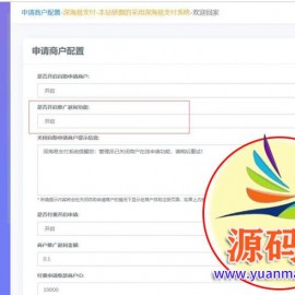 价值2000元 深海易支付8.3.0全解密并去除授权