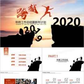 跨越2022年终工作总结新年计划PPT模板下载