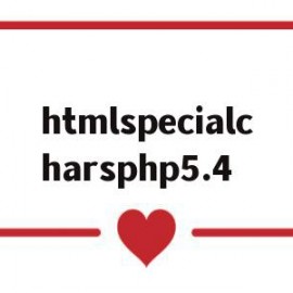 关于htmlspecialcharsphp5.4的信息