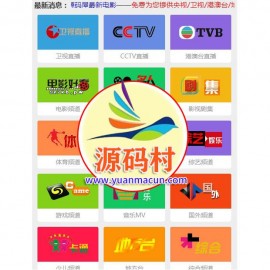 TV电视直播程序影视源码 微信公众号养粉吸粉 带后台 