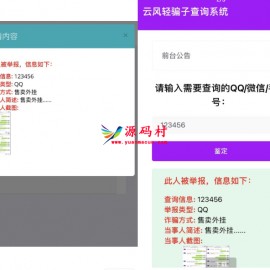 骗子收录网源码+搭建教程