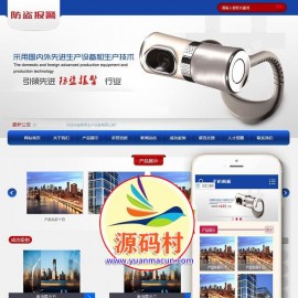 dedecms织梦产设备防盗报警类网站源码(带手机端) 防盗设备公司整站源码下载