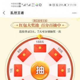 微信下载乱世王者连续登录领红包