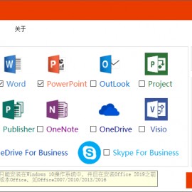 办公软件微软Office 2019 批量授权版