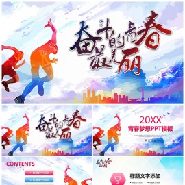 五四青年节青春活力团委团组织共青团模板下载