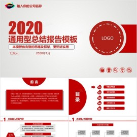 红色风格通用工作总结报告PPT模板下载