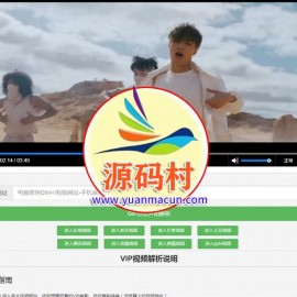 在线VIP解析自适应源码 可自定义接口 能解析手机端的视频站地址 