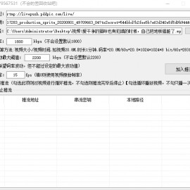 各大直播平台推流工具