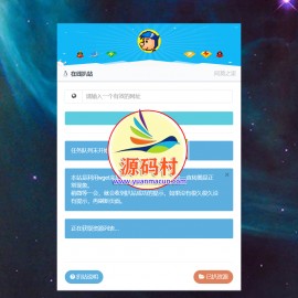 PHP一键扒站全解版程序 全站整体无刷新很友好 支持断点续传