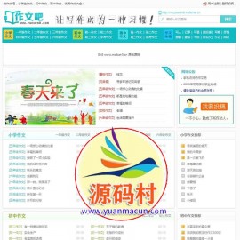 帝国cms7.5仿《作文吧》源码分享 范文作文网站模板 帝国cms内核开发 绿色小清新作文吧