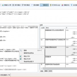 正则表达式测试器Regester v2.0.0 绿色版 需要.net 4.5环境