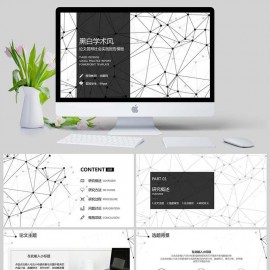 黑白学术风论文答辩社会实践报告PPT模板下载