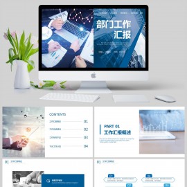 简约部门工作汇报工作总结团队介绍PPT模板下载