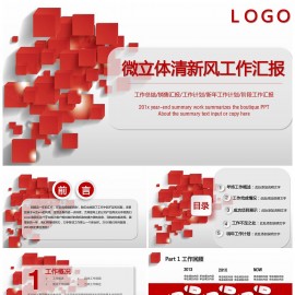 创意红框架完整工作汇报PPT模板下载