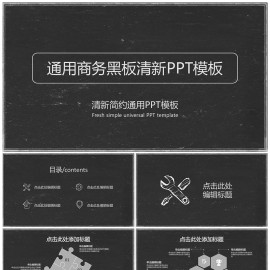 通用商务黑板年终总结PPT模板下载