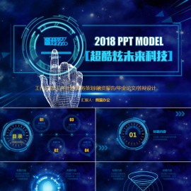 酷炫未来科技工作总结PPT模板下载 