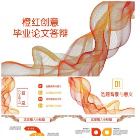 全动态橙红丝带开题报告毕业论文答辩PPT模板下载