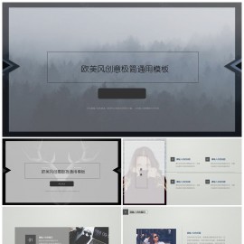 欧美风创意极简模板下载