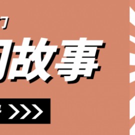 抖音民间故事号精细玩法，批量起号月2-3W