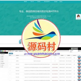 ThinkPHP微信域名防封防红检测API平台源码