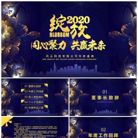 2022年会颁奖典礼PPT模板下载