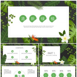 小清新绿叶通用ppt模板下载