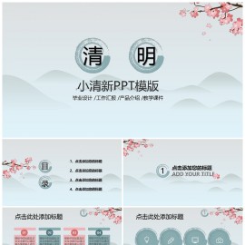 简约清明节文艺PPT模板下载