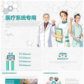 健康医疗医生护士医疗系统年度总结PPT模板下载