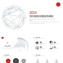 简约企业年终总结工作汇报PPT模板下载