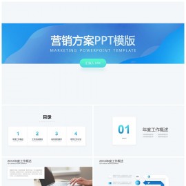 清新蓝色简约商务工作计划通用PPT模版下载