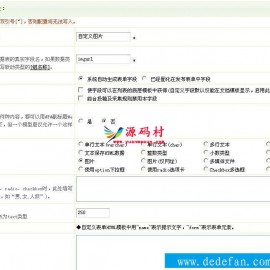 DedeCMS自定义字段图片调用的问题{dede:img ...}解决方法